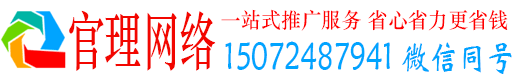 前进官理竞价推广开户